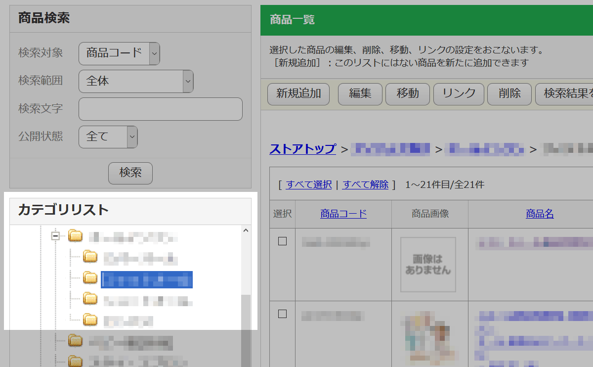 リンクを設定したい商品を確認する.1