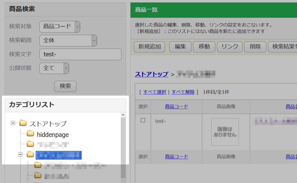 リンクを移動したい商品を確認する.1