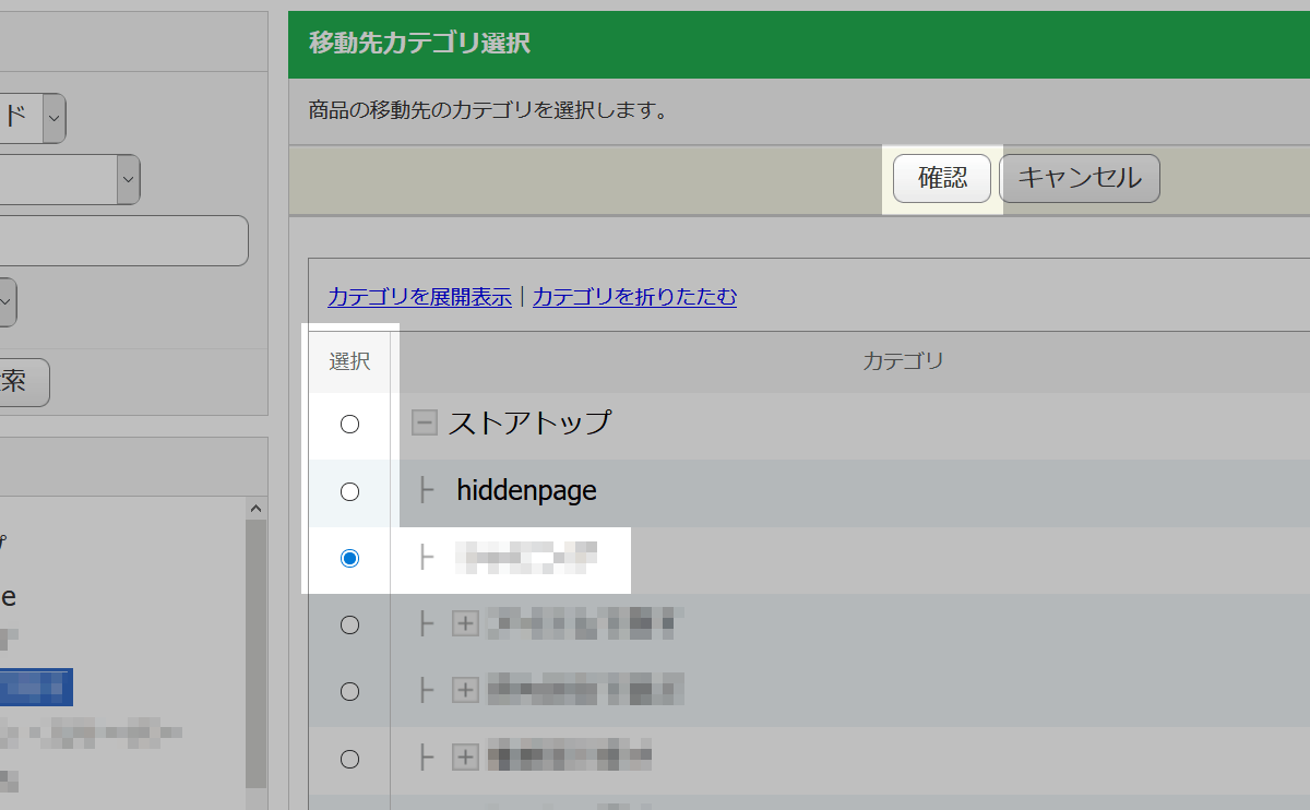 リンクを移動したいカテゴリを選択・作成する.1