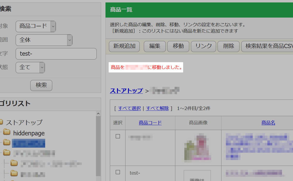 リンクを移動したいカテゴリを選択・作成する.3